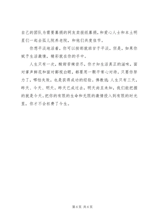 应届毕业生思想报告.docx