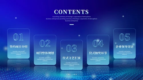 蓝色科技风视频片头粒子商务企业战略合作启动仪式启动大会PPT模板