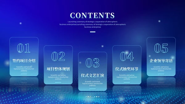 蓝色科技风视频片头粒子商务企业战略合作启动仪式启动大会PPT模板