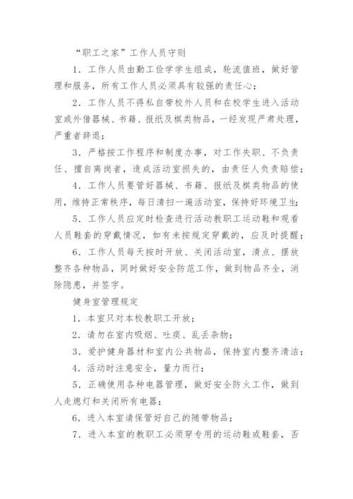 职工之家管理制度7篇.docx