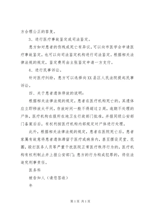 医疗纠纷处理告知书 (3).docx