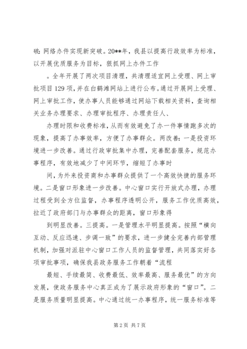 副县长在全县政务服务暨信息工作会议上的讲话_1.docx