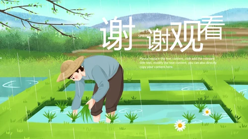 清新二十四节气谷雨节气谷雨PPT模板