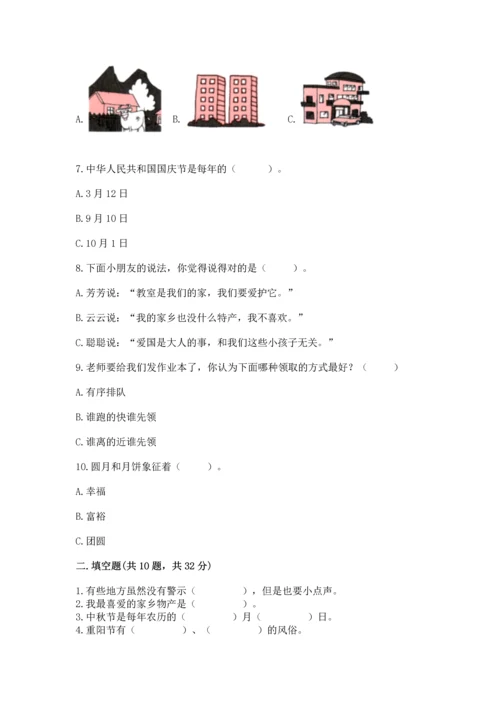 部编版二年级上册道德与法治期末测试卷附答案【培优a卷】.docx