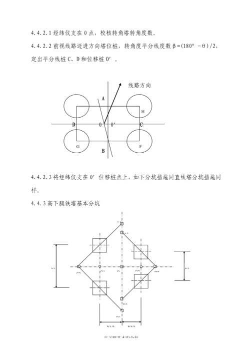 基础综合施工作业基础指导书.docx