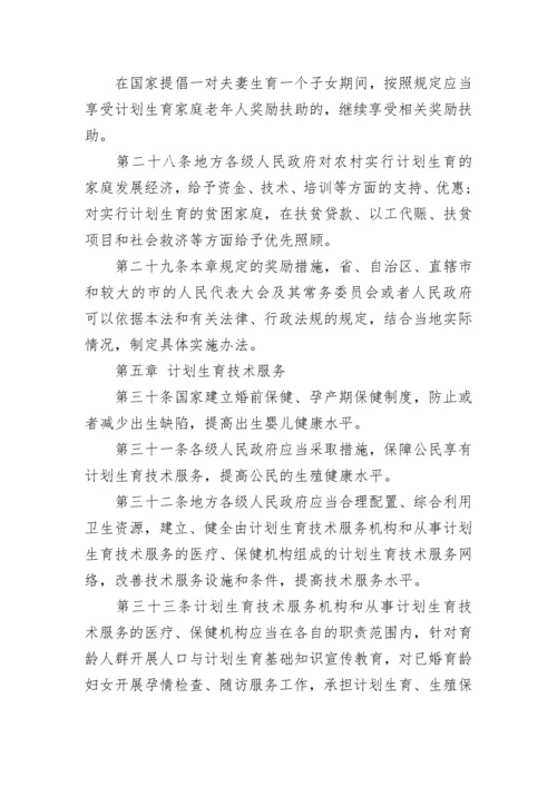 最新版中华人民共和国人口与计划生育法全文.docx