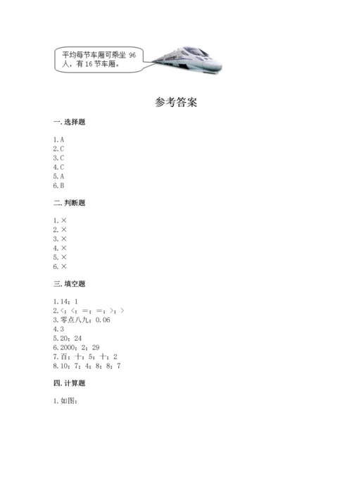 人教版三年级下册数学期末测试卷带答案（培优）.docx