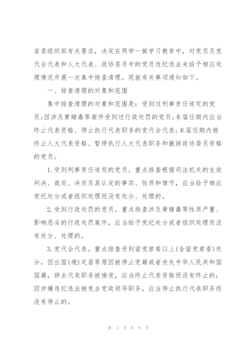 排查发展党员违规违纪问题的情况报告.docx