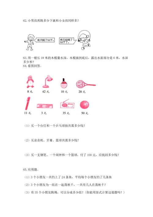 小学二年级上册数学应用题100道及完整答案一套.docx