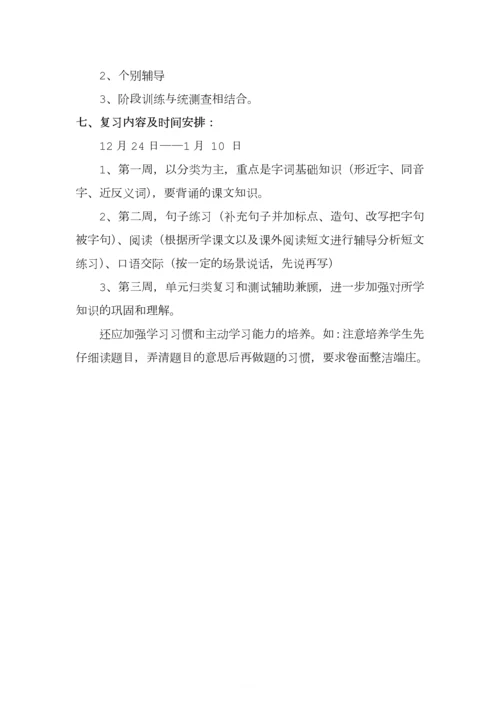 部编版二上语文期末复习计划.docx