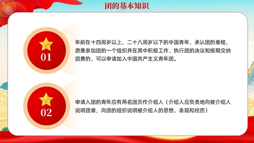 国潮红色党政青年你为什么入团团课PPT模板党建