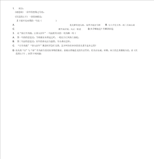 最新古代诗歌四首导学案含答案资料20211225152229
