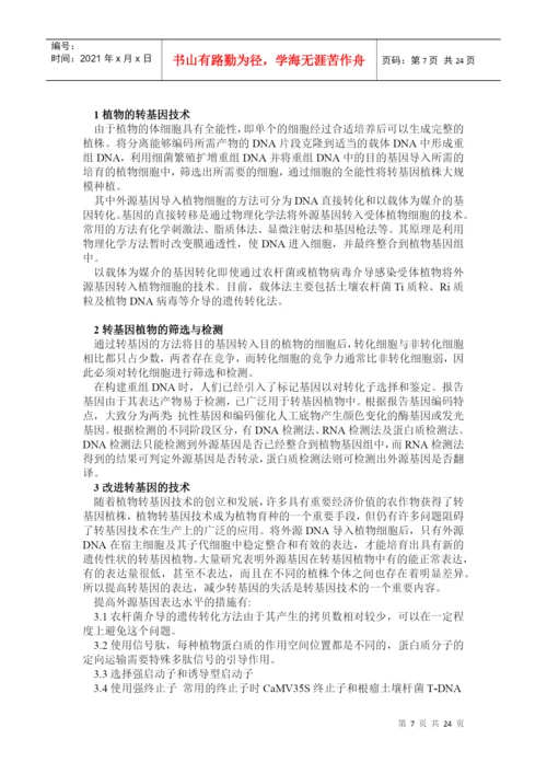 基因工程论文.docx