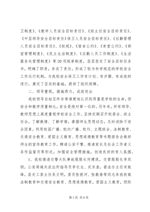 学校园安全工作汇报 (5).docx