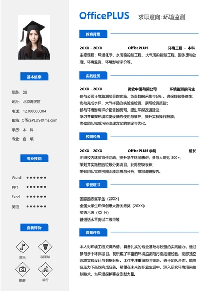 左右双栏大学生个人简历