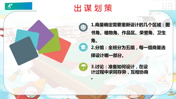 二年级道德与法治上册：第八课装扮我们的教室 课件（共33张PPT）