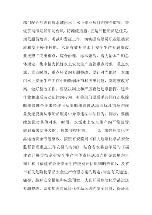 县交通运输安全生产治理行动工作方案.docx