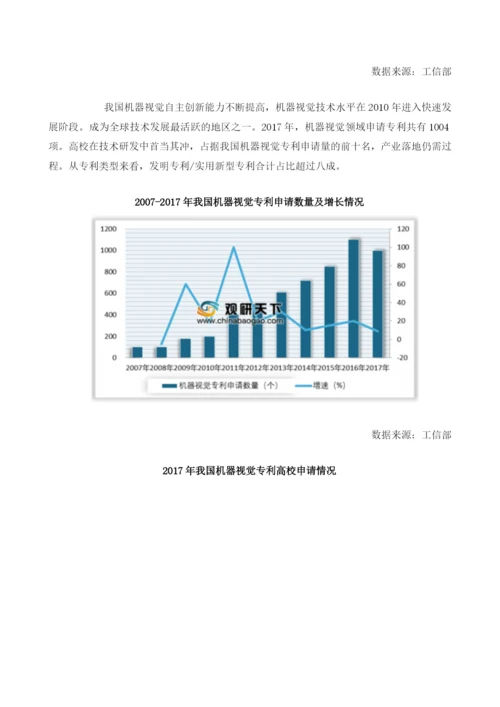 中国机器视觉行业发展状况：成全球第三大领域应用占全球市场份额7.docx