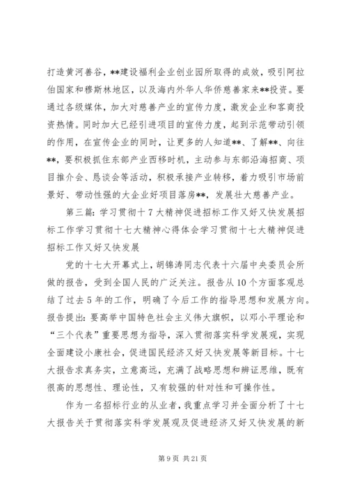 学习十八大精神加强领导班子建设推进学院又好又快发展.docx
