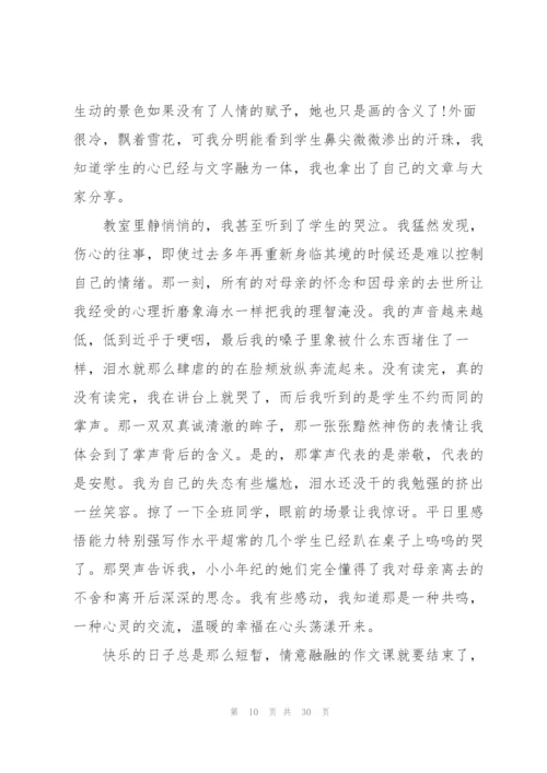 教师教育演讲稿10篇.docx