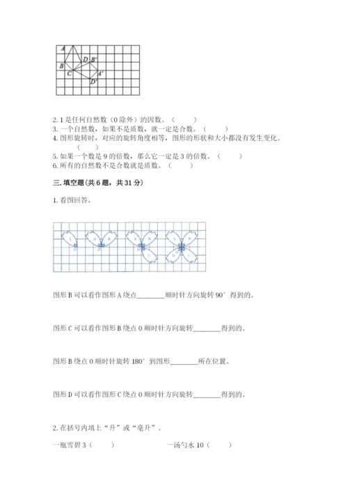 人教版五年级下册数学期末考试试卷精品【网校专用】.docx