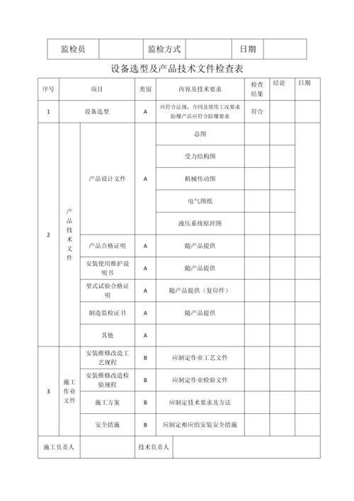 起重机安装施工质量计划.docx