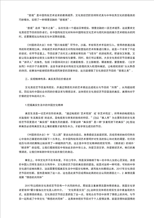 文化类综艺节目的艺术塑造与价值提升