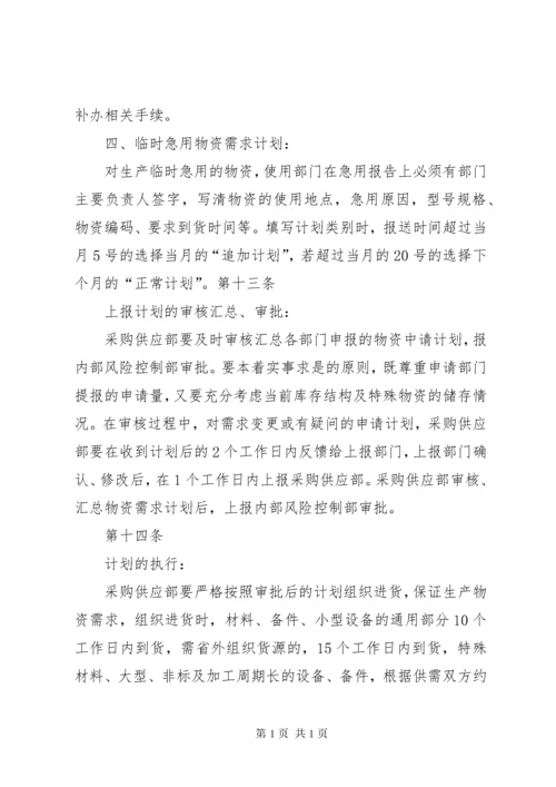 物资供应管理制度 (6).docx