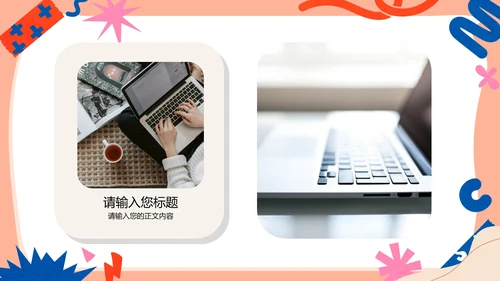 简约贴纸风大学生自我介绍PPT模板