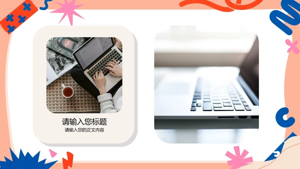 简约贴纸风大学生自我介绍PPT模板