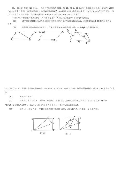 数学中考压轴题27题精选