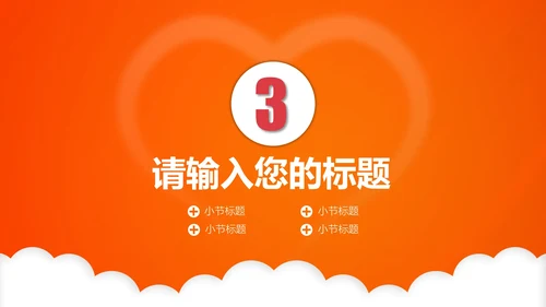 爱心献血慈善公益通用PPT模板