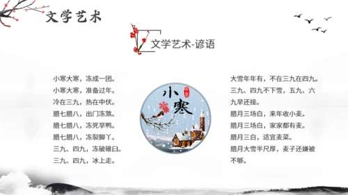 小寒节气冬季江雪通用PPT模板