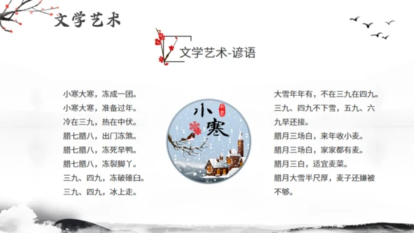 小寒节气冬季江雪通用PPT模板