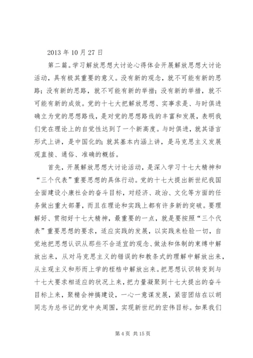 学习解放思想大讨论心得体会5篇.docx