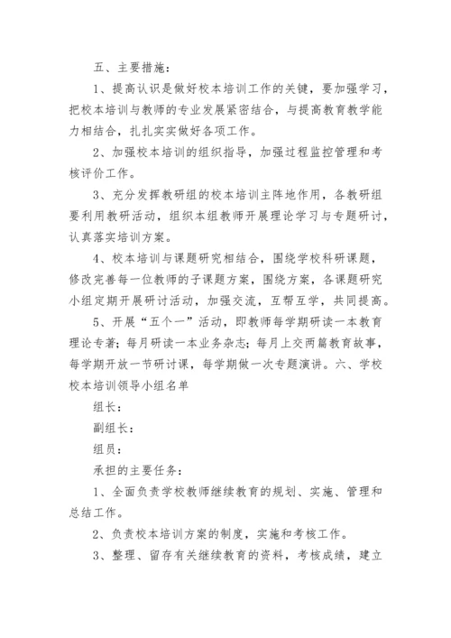 培训学校工作计划报告范本.docx