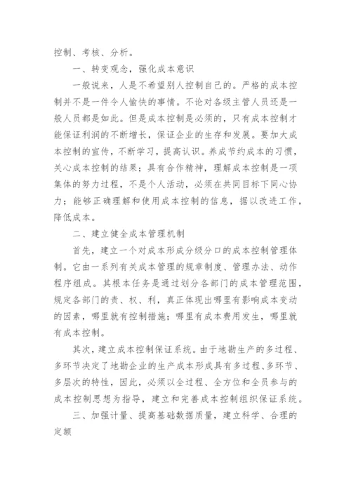 加强成本管理提高经济效益论文.docx