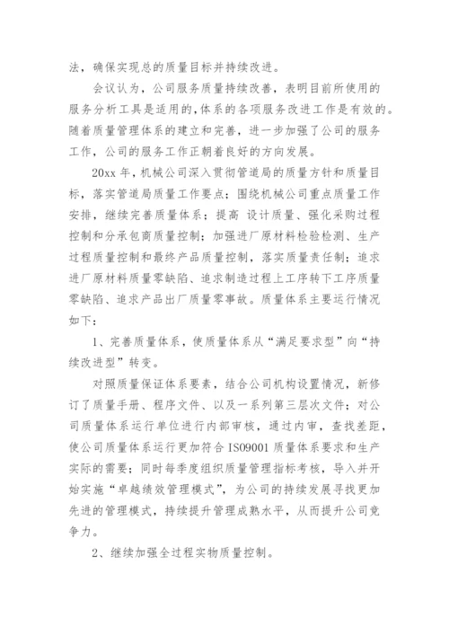 管理评审报告_1.docx