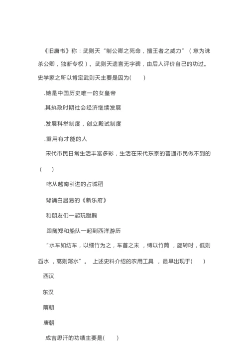 《期末检测卷(一)》七年级历史-下031452.docx