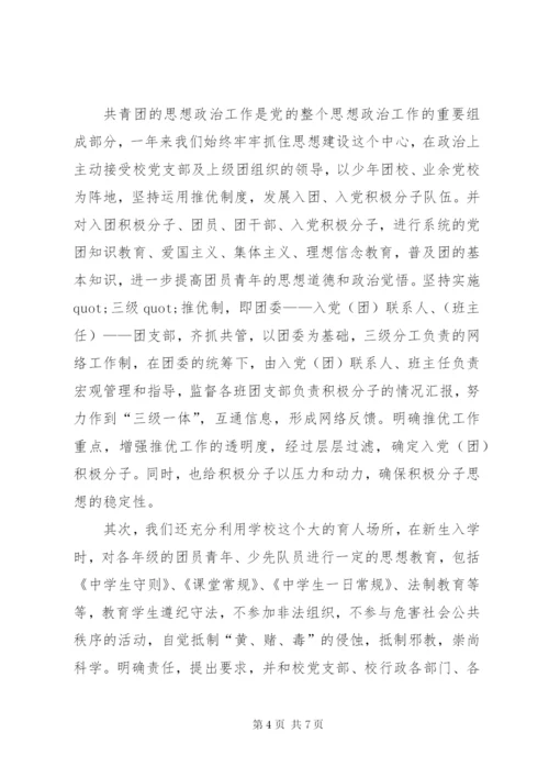 学校共青团工作总结优秀范文.docx