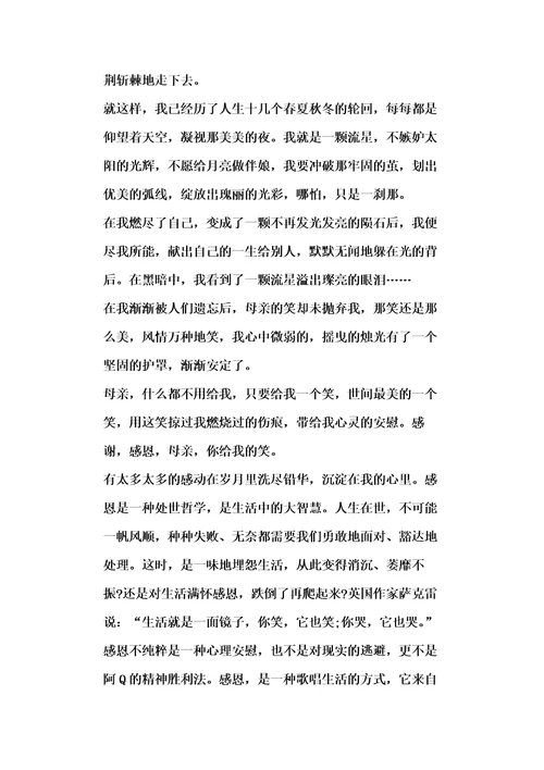 感恩节800字作文精选5篇