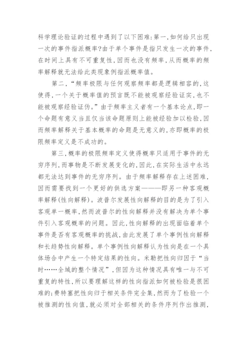 浅谈现代归纳逻辑哲学意义论文.docx