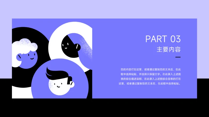 紫色简洁插画风读书分享会PPT模板