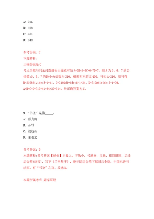 广西南宁市良庆区机关后勤服务中心公开招聘2人模拟考试练习卷含答案6