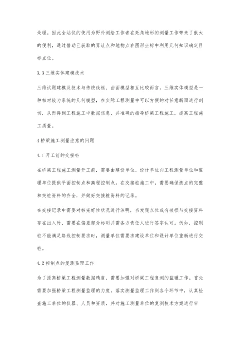 关于桥梁施工测量应注意的问题分析.docx