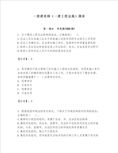 一级建造师一建工程法规题库预热题