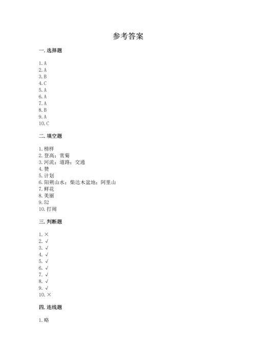 部编版二年级上册道德与法治期末测试卷（预热题）.docx