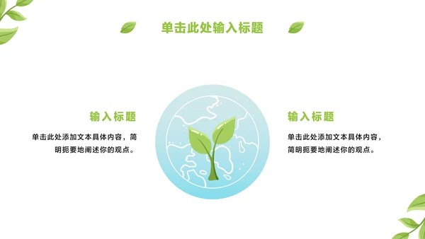 卡通植树节主题教育ppt模板