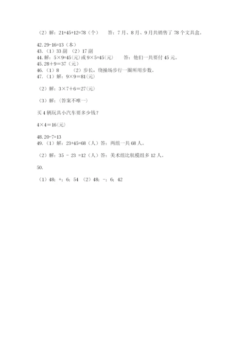 二年级上册数学解决问题50道精品（夺冠系列）.docx