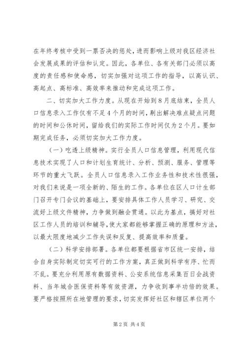 人口信息录入工作总结.docx